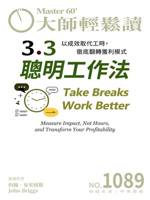 cover image of MASTER60 Weekly 大師輕鬆讀